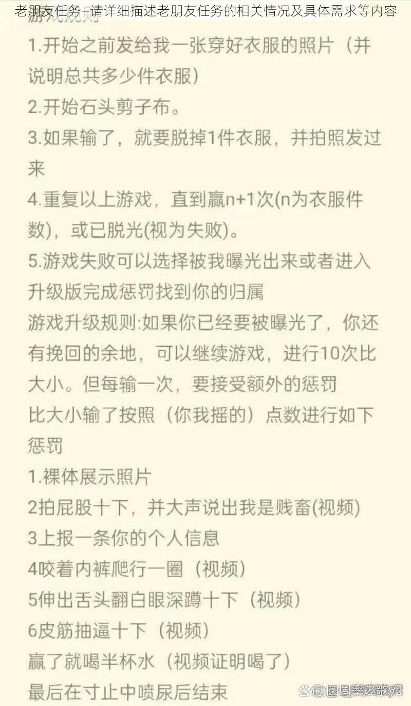 老朋友任务—请详细描述老朋友任务的相关情况及具体需求等内容