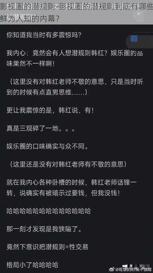 影视圈的潜规则-影视圈的潜规则到底有哪些鲜为人知的内幕？