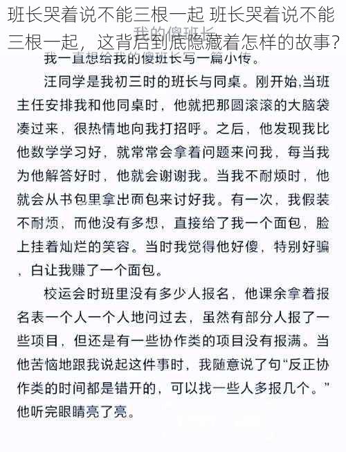 班长哭着说不能三根一起 班长哭着说不能三根一起，这背后到底隐藏着怎样的故事？