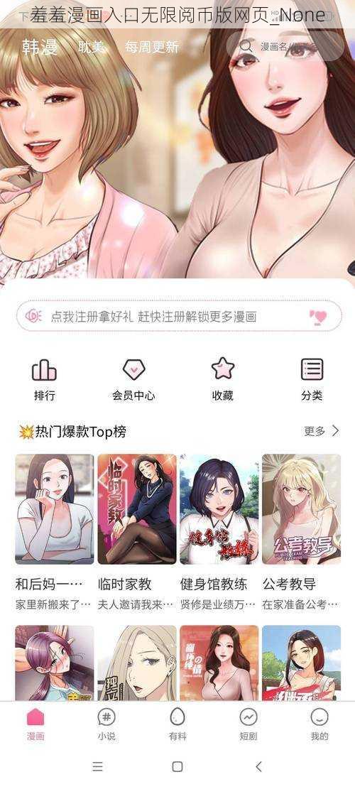 羞羞漫画入口无限阅币版网页_None