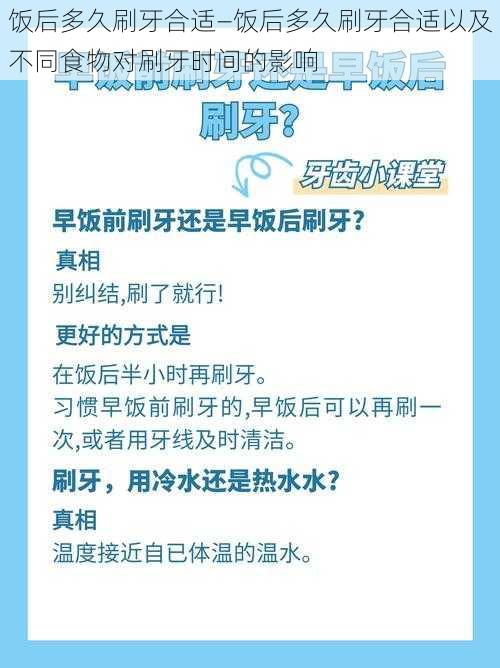 饭后多久刷牙合适—饭后多久刷牙合适以及不同食物对刷牙时间的影响