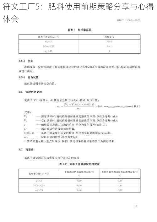 符文工厂5：肥料使用前期策略分享与心得体会