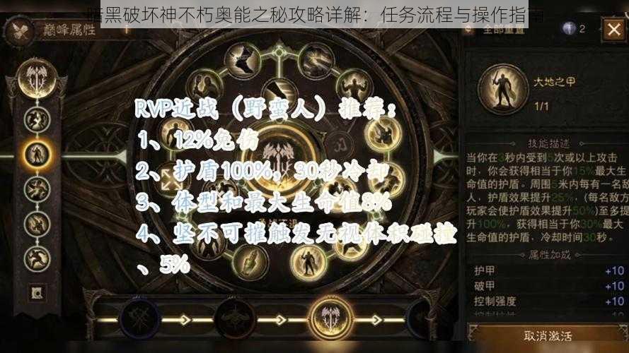 暗黑破坏神不朽奥能之秘攻略详解：任务流程与操作指南