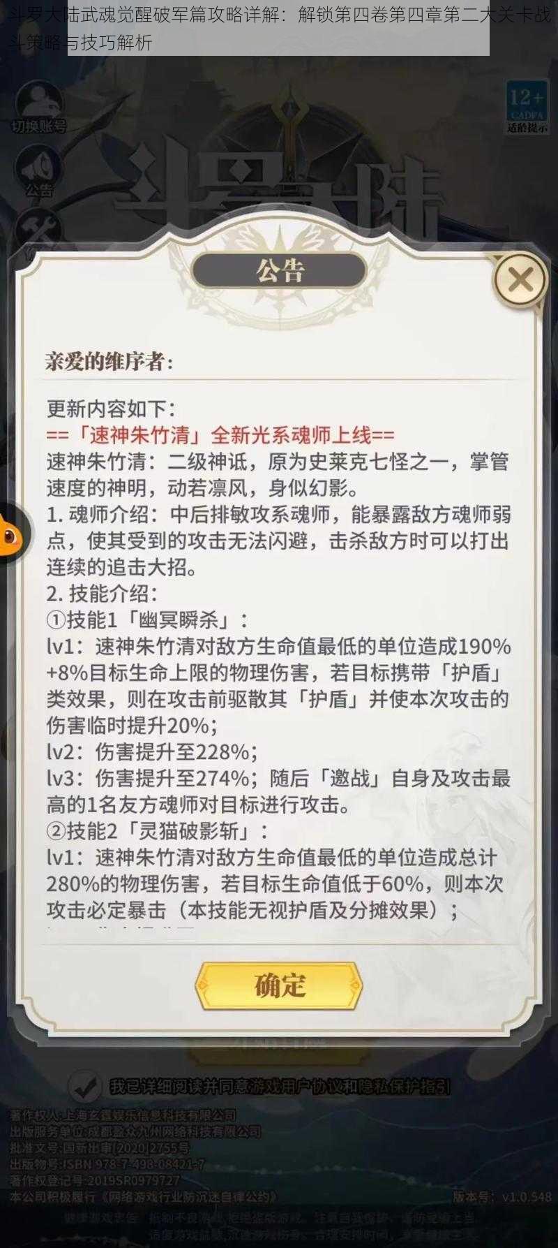 斗罗大陆武魂觉醒破军篇攻略详解：解锁第四卷第四章第二大关卡战斗策略与技巧解析