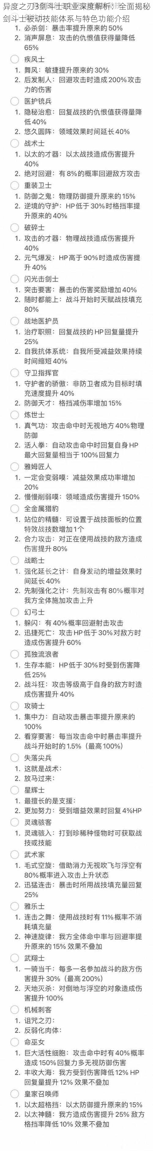 异度之刃3剑斗士职业深度解析：全面揭秘剑斗士被动技能体系与特色功能介绍