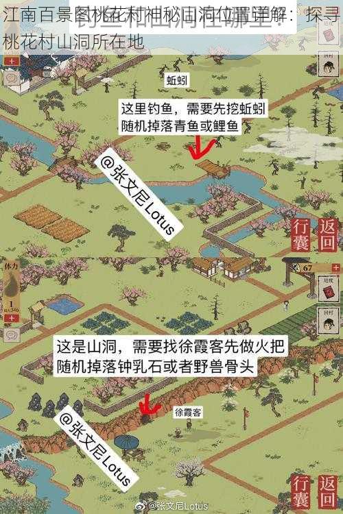 江南百景图桃花村神秘山洞位置详解：探寻桃花村山洞所在地