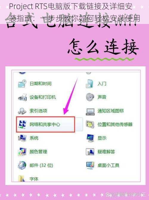 Project RTS电脑版下载链接及详细安装指南：一步步教你如何轻松安装使用