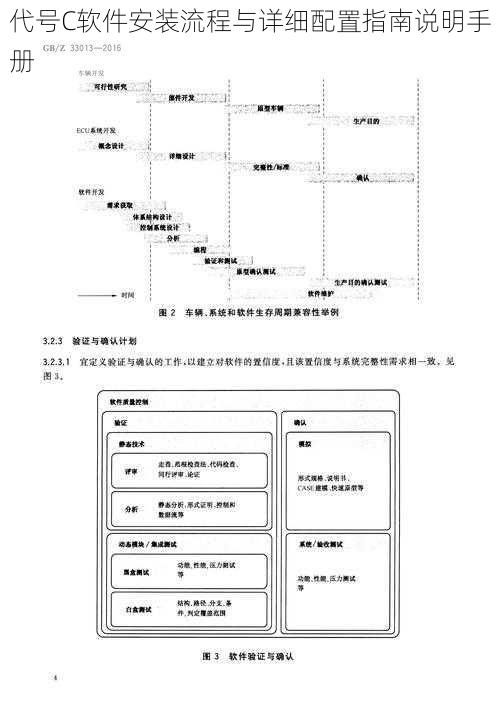 代号C软件安装流程与详细配置指南说明手册