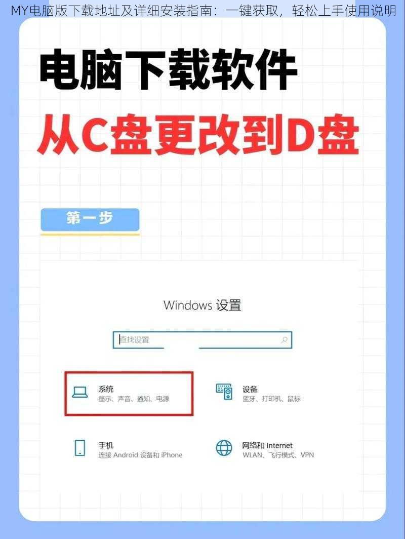 MY电脑版下载地址及详细安装指南：一键获取，轻松上手使用说明