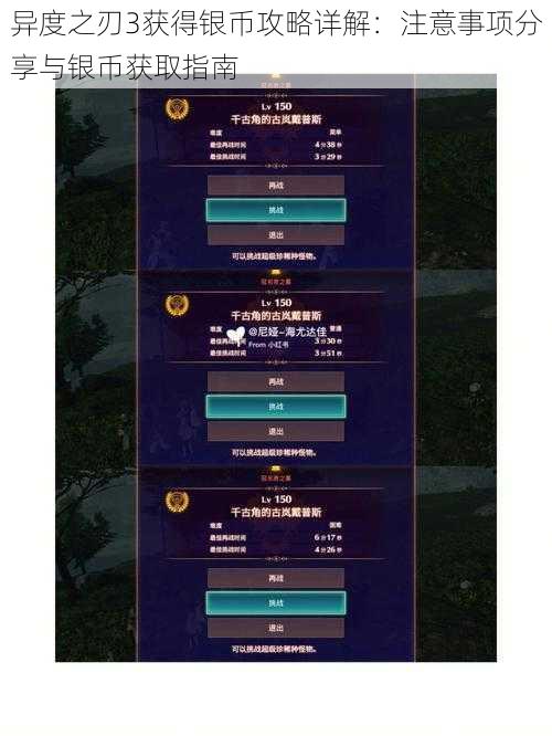 异度之刃3获得银币攻略详解：注意事项分享与银币获取指南
